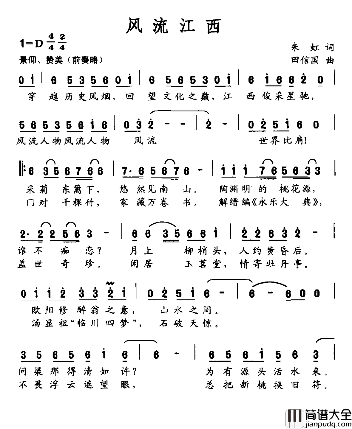 风流江西简谱_朱虹词/田信国曲张也_