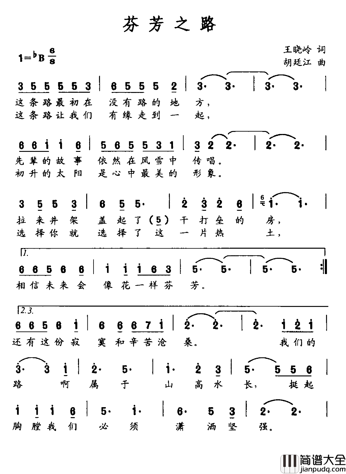 芬芳之路简谱_王晓岭词/胡廷江曲