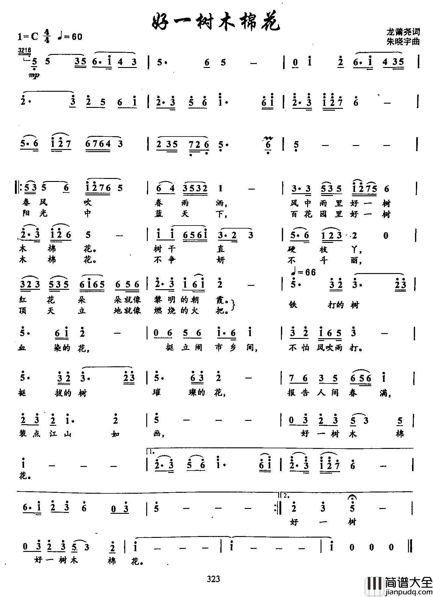 27好一树木棉花简谱_双谱