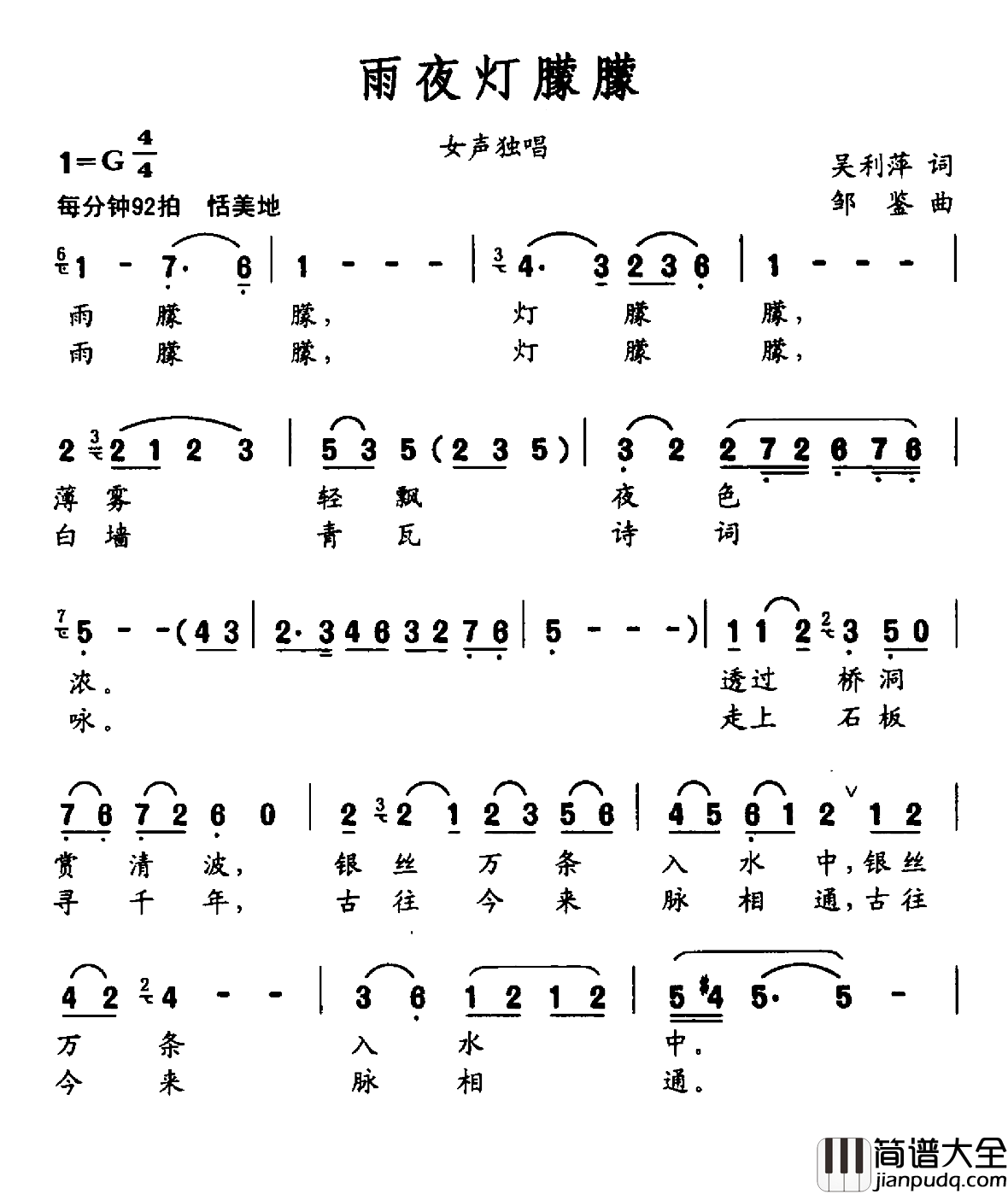 雨夜灯朦朦简谱_吴莉萍词/邹鉴曲