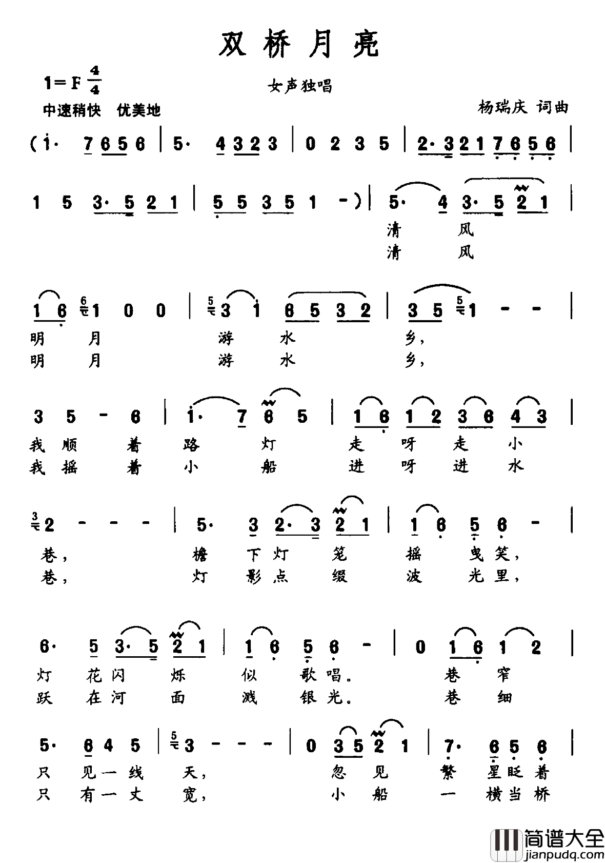 双桥月亮简谱_杨瑞庆词/杨瑞庆曲