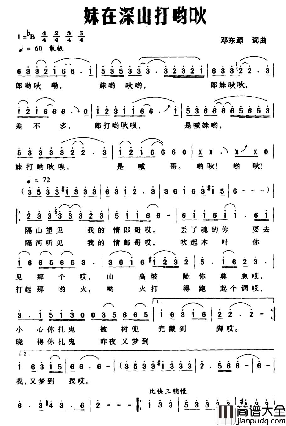 妹在深山打哟吙简谱_邓东源词/邓东源曲阿苗千千_