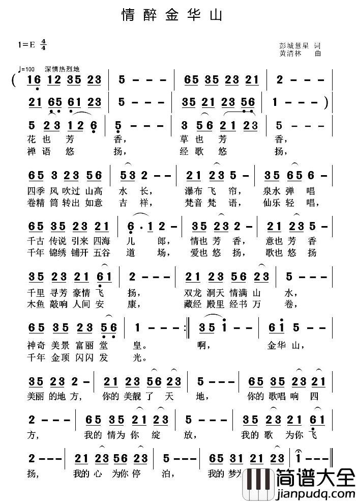 情醉金华山简谱_彭城慧星词/黄清林曲