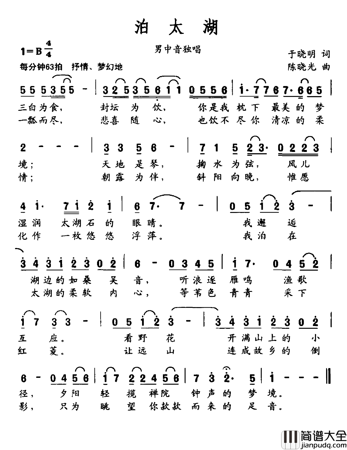 泊太湖简谱_于晓明词/陈晓光曲