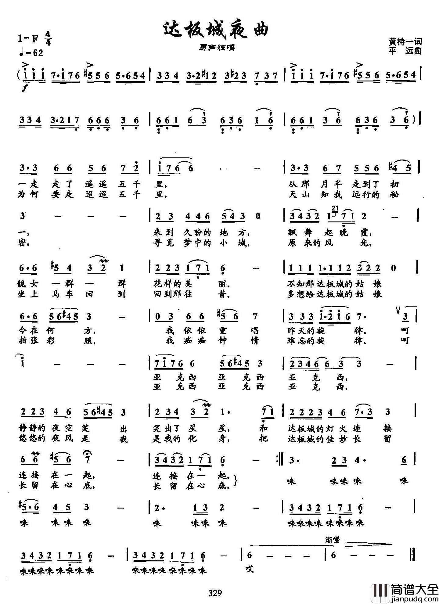 32达坂城夜曲简谱_双谱