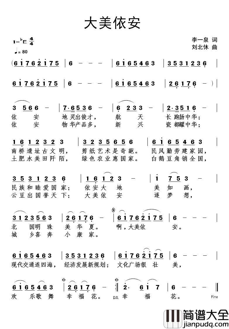 大美依安简谱_李一泉词/刘北休曲