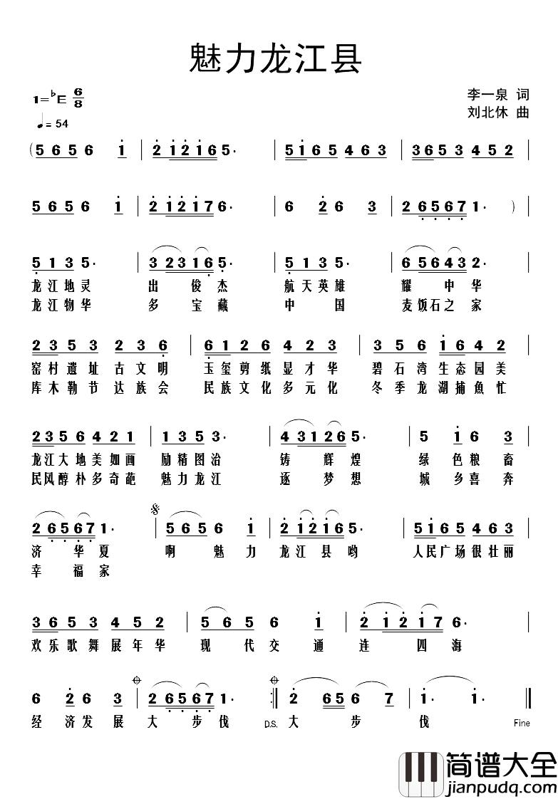 魅力龙江县简谱_李一泉词/刘北休曲