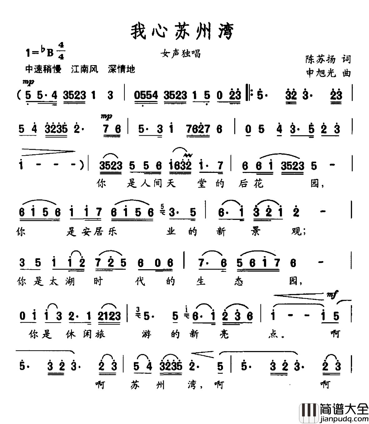 我心苏州湾简谱_陈苏扬词/申旭光曲