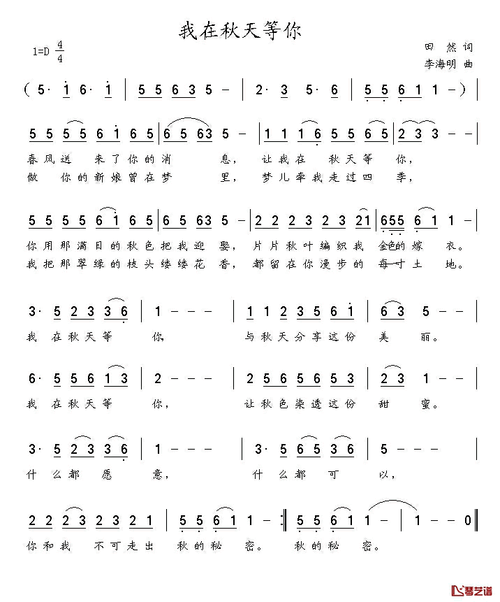 我在秋天等你简谱_田然词_李海明曲