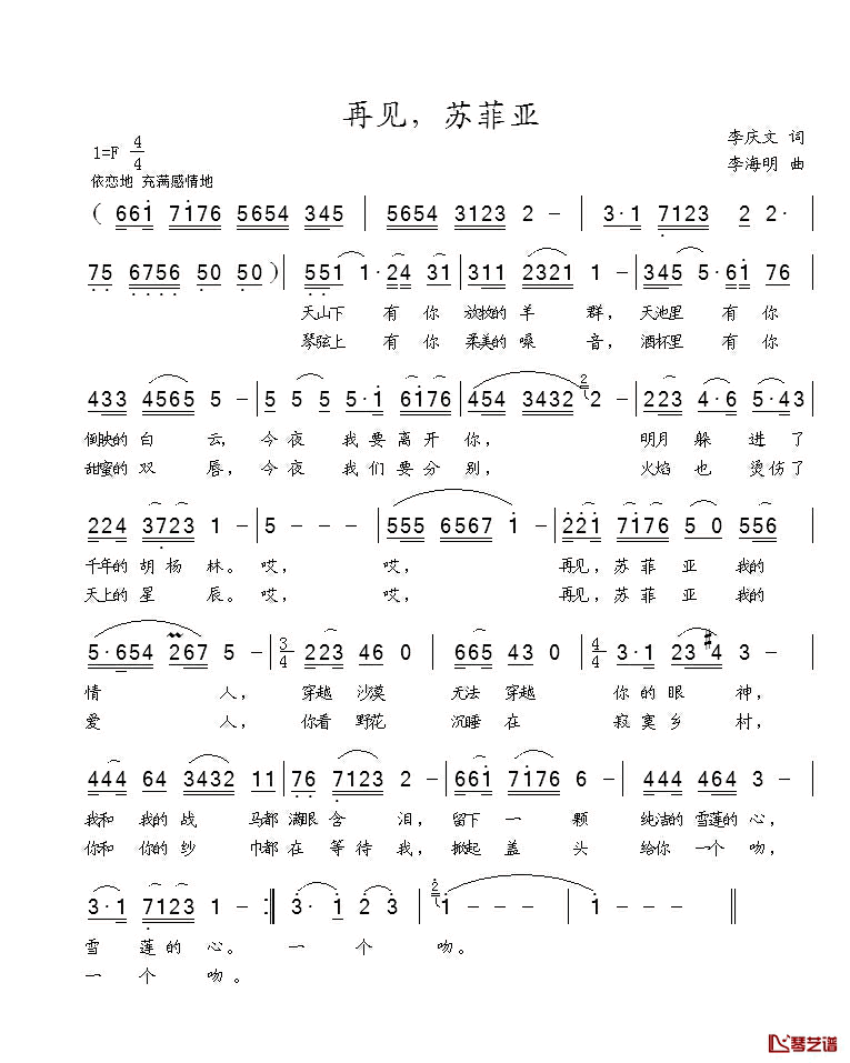 再见，苏菲亚简谱_李庆文词_李海明曲