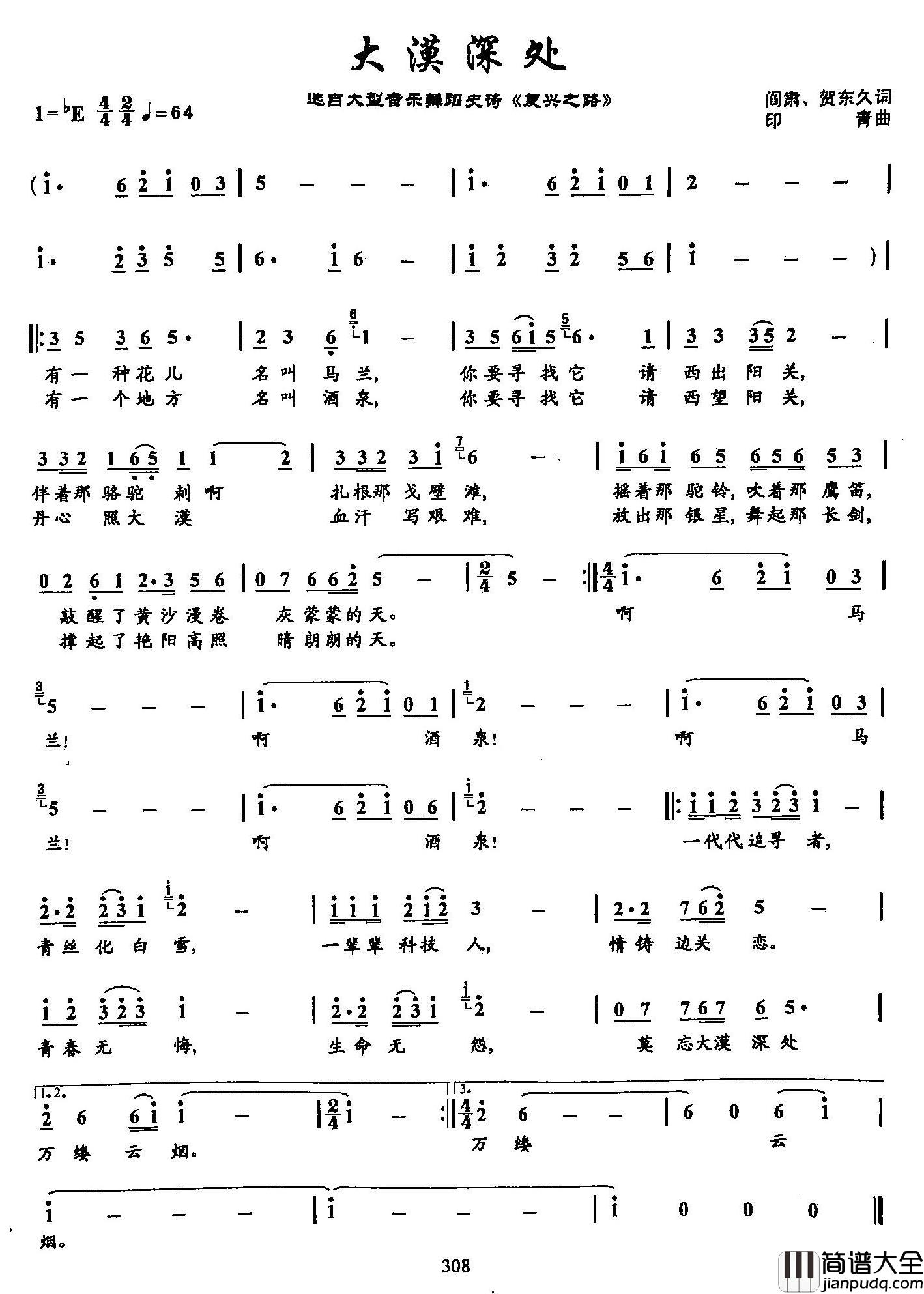 17大漠深处简谱_双谱）（选自大型音乐舞蹈史诗_复兴之路_