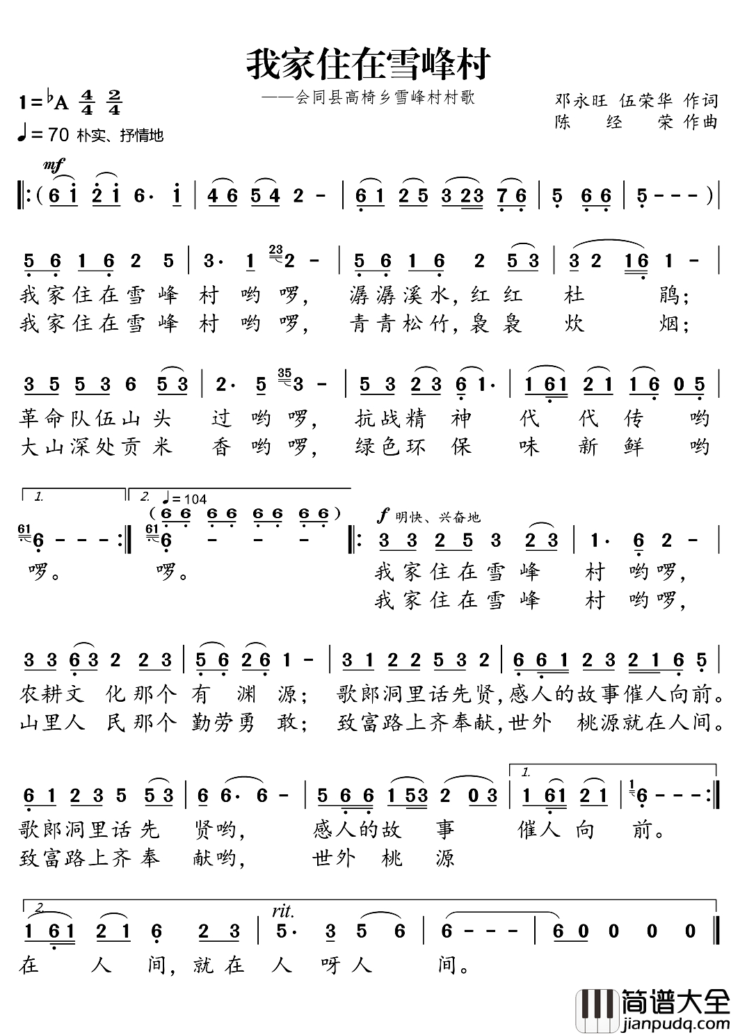 我家住在雪峰家简谱_邓永旺、伍荣华词_陈经荣曲刘果林_