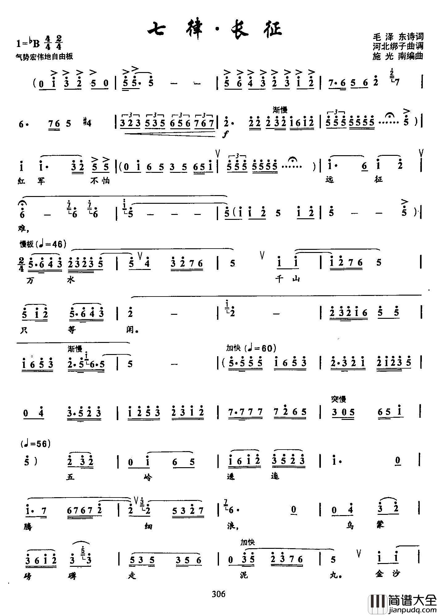 16七律·长征简谱_双谱