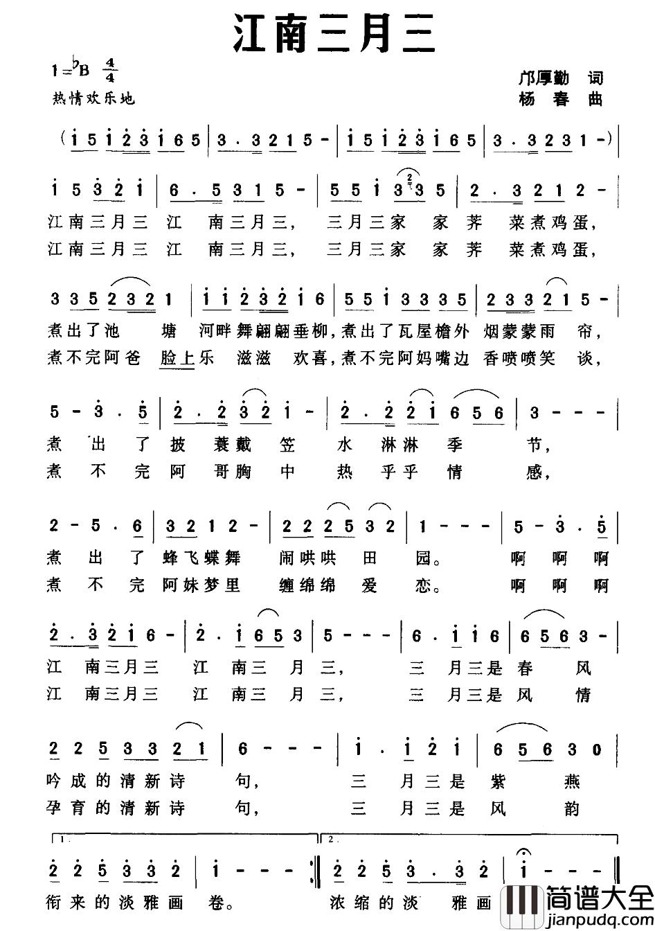 江南三月三简谱_邝厚勤词/杨春曲