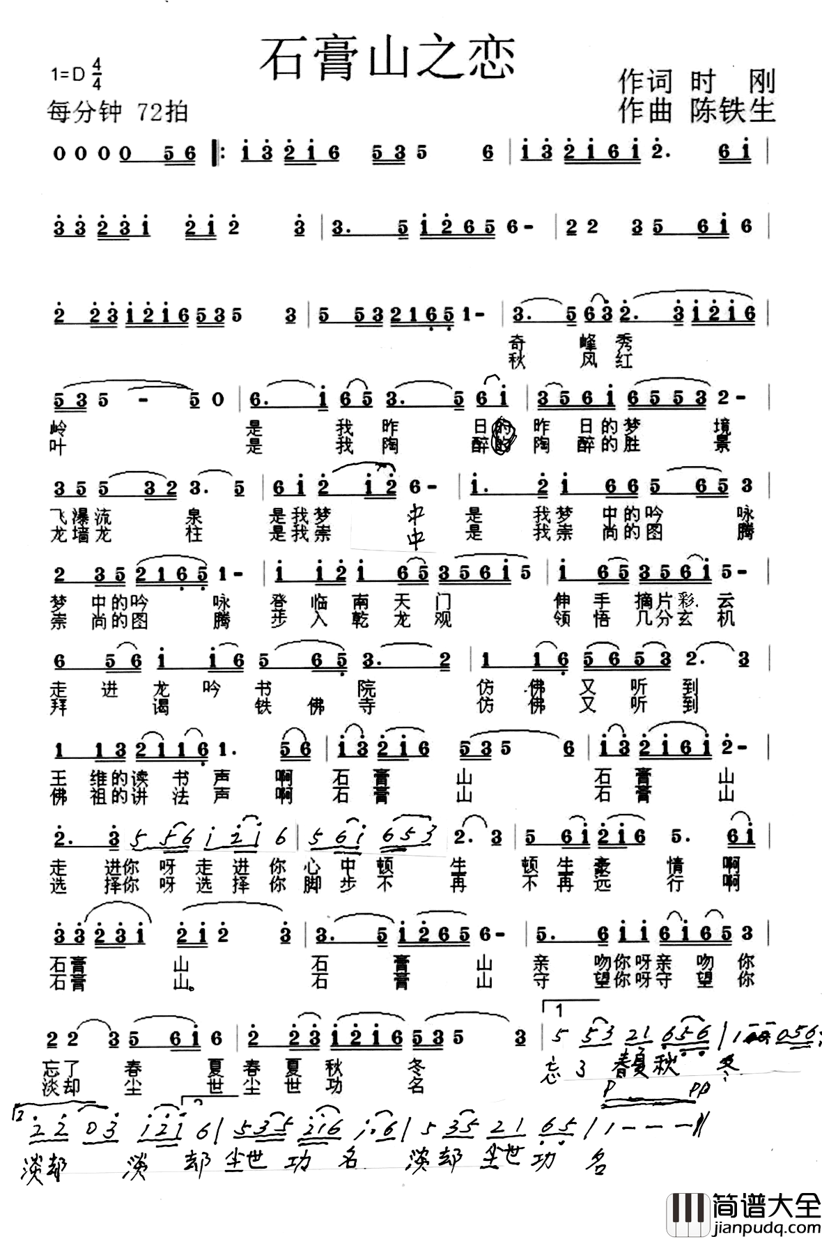 石膏山之恋简谱_时刚词/陈铁生曲