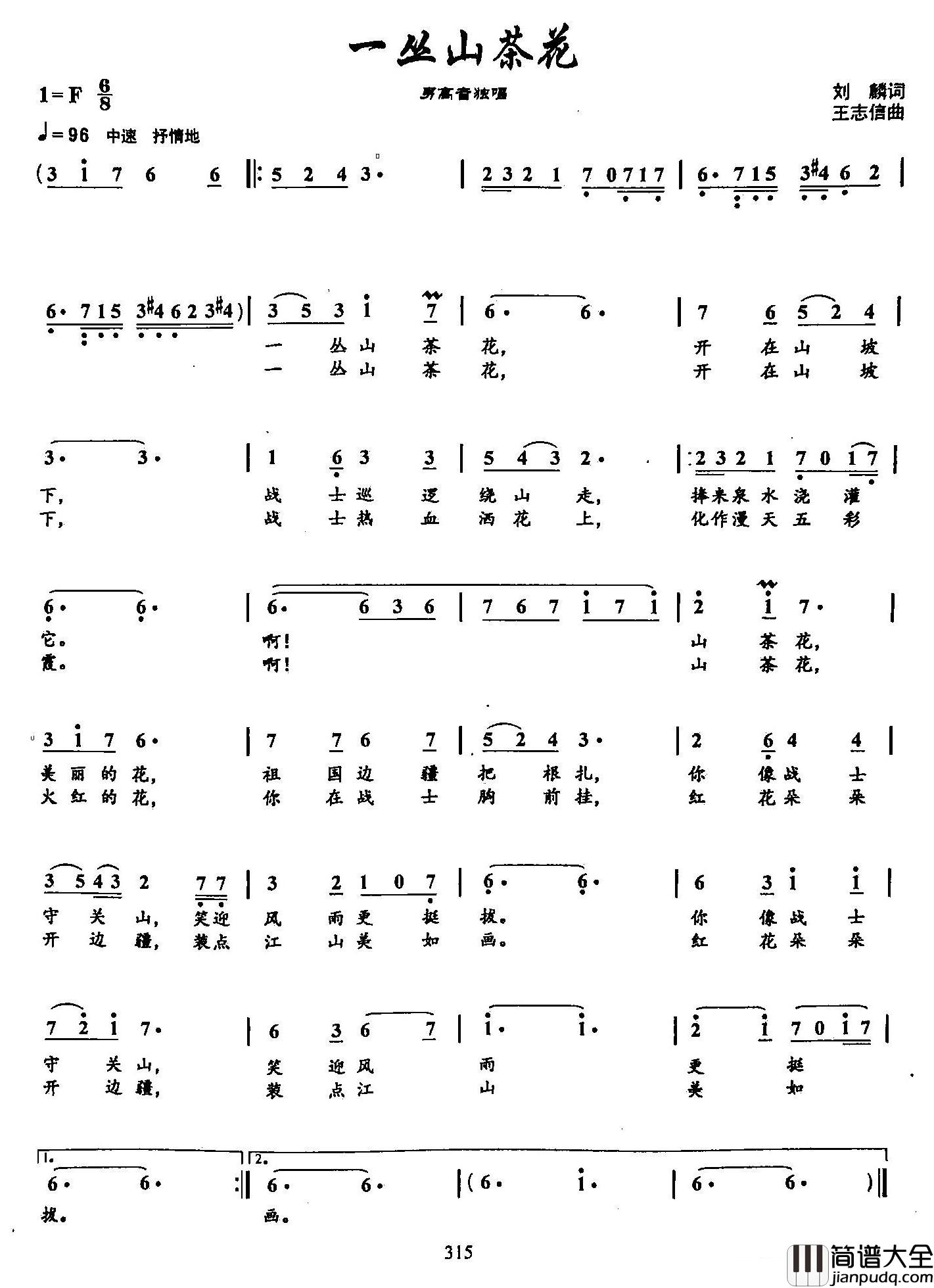 22一丛山茶花简谱_双谱