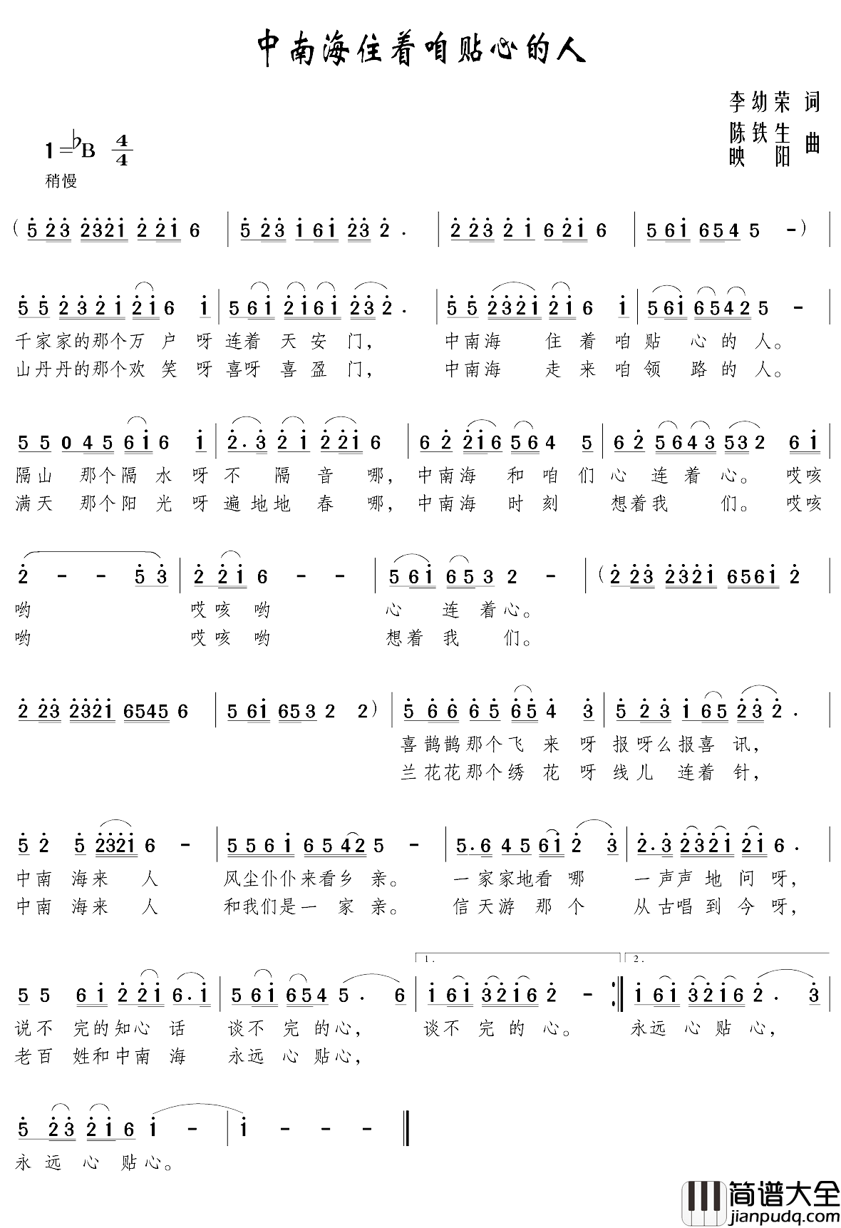 中南海住着贴心人简谱_李幼荣词/陈铁生映阳曲