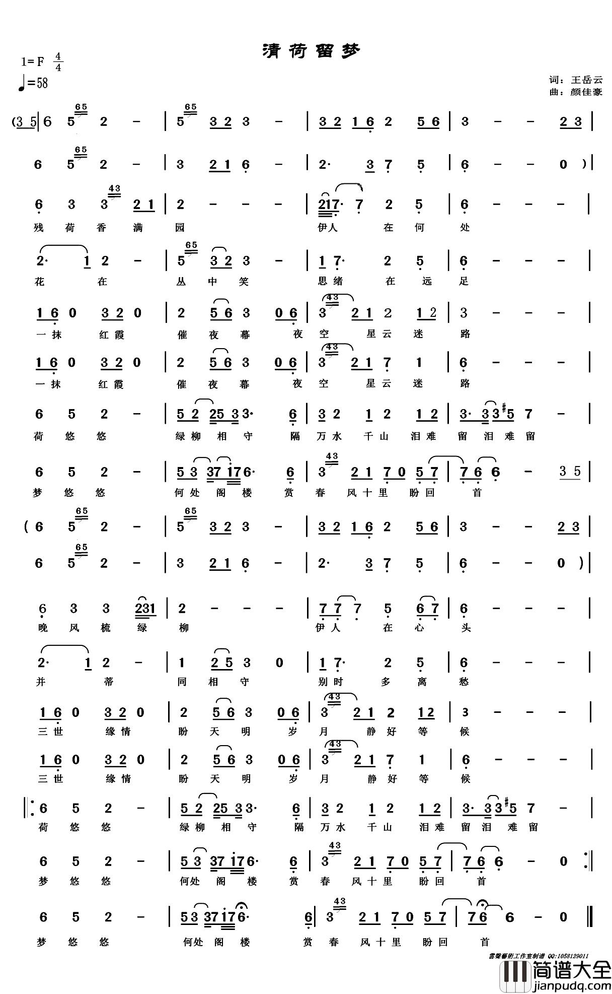 清荷留梦简谱_F调