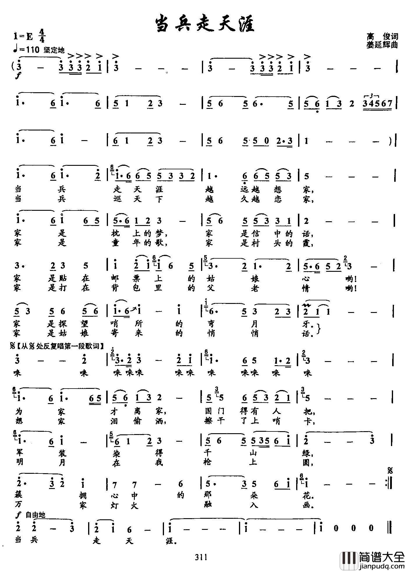 19当兵走天涯简谱_双谱阎维文_