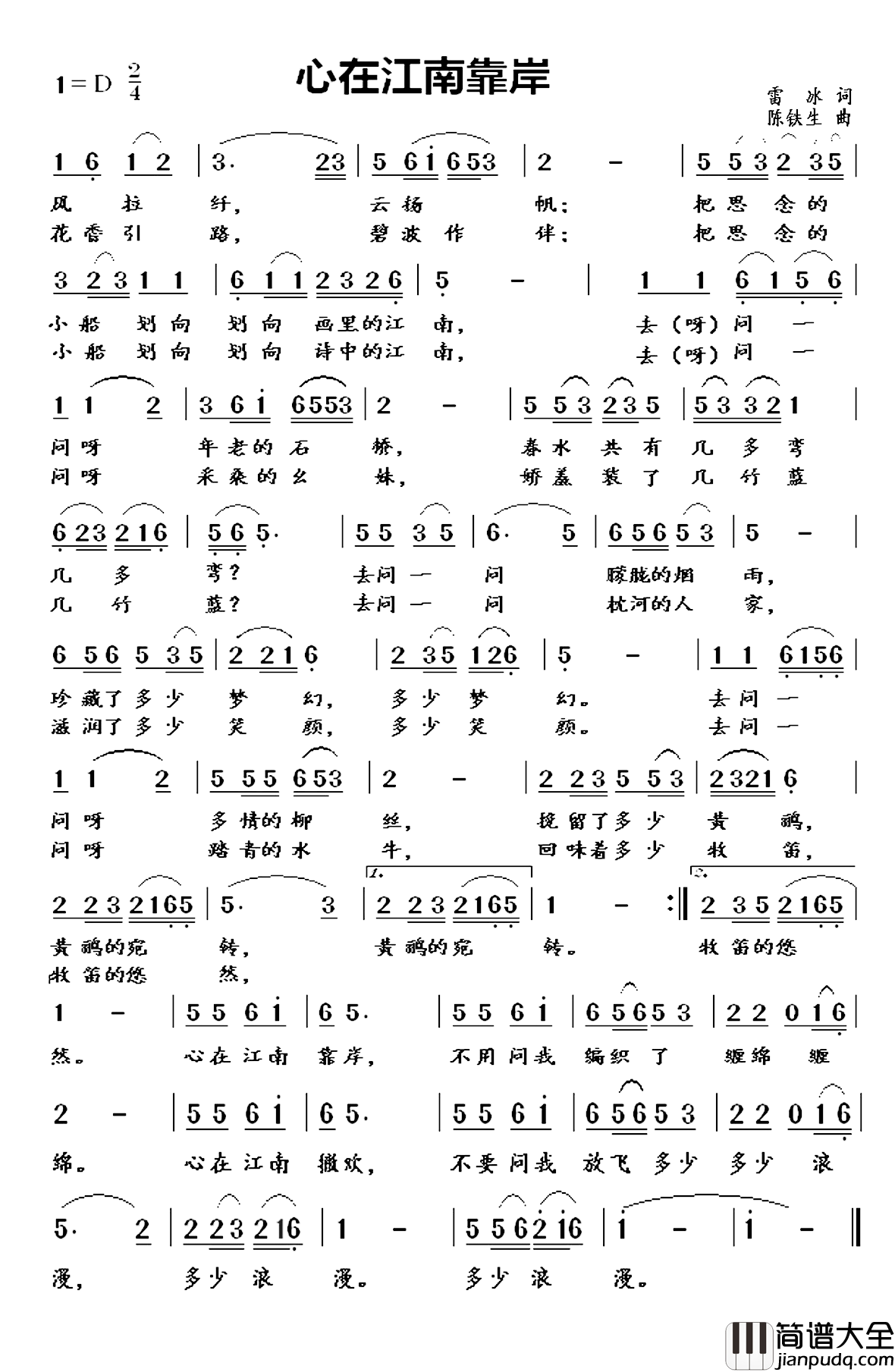 心在江南靠岸简谱_雷冰词/陈铁生曲