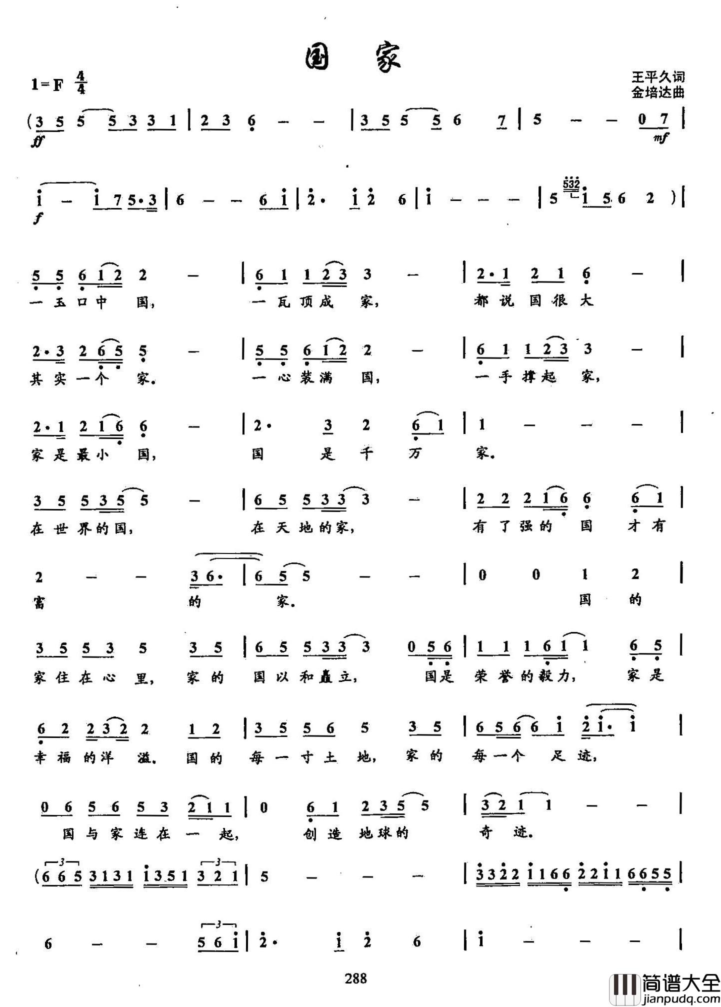 2国家简谱_双谱