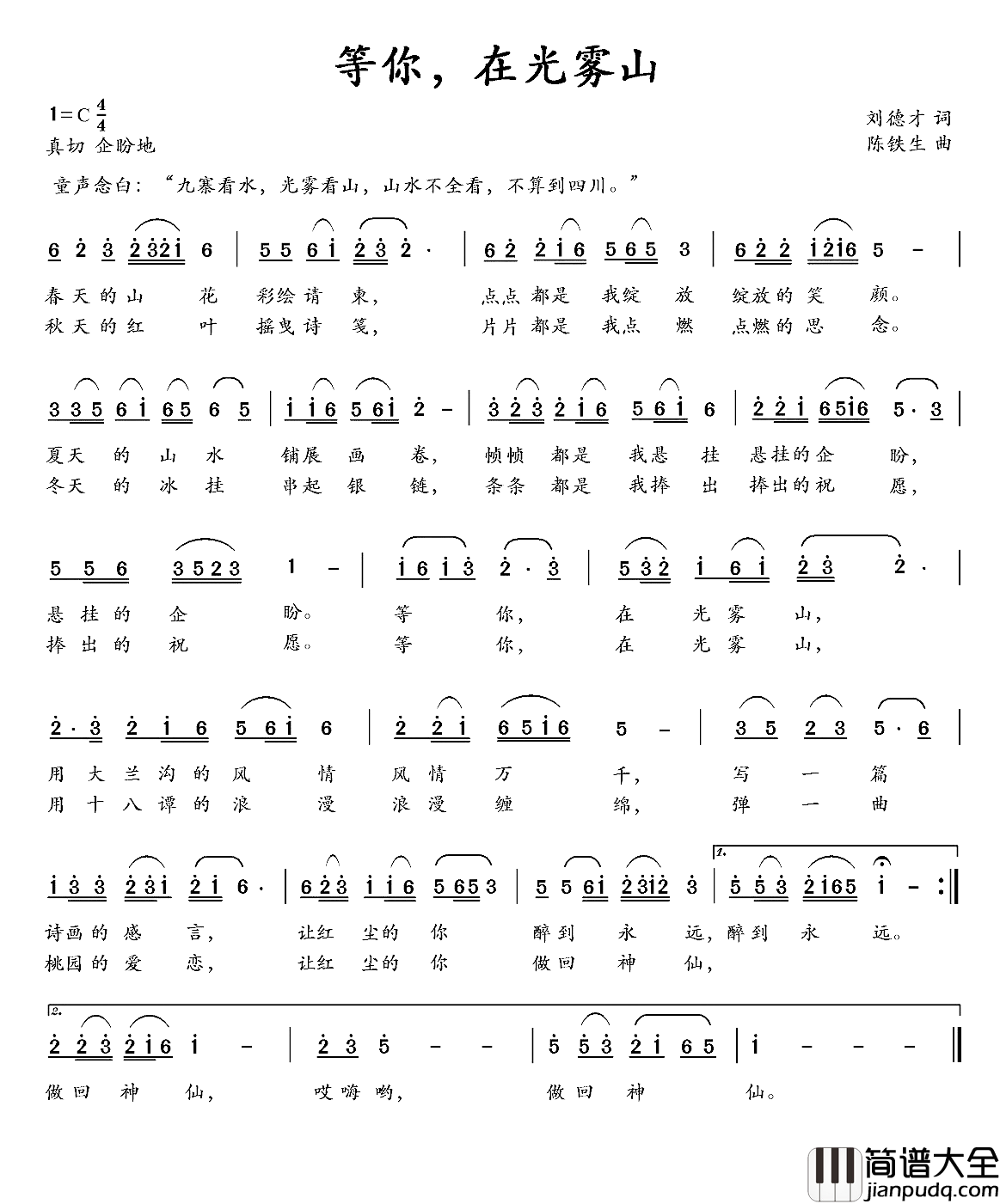 等你，在光雾山简谱_刘德才词/陈铁生曲