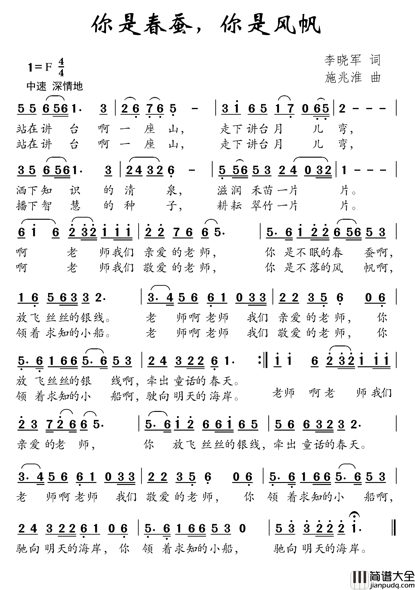 你是春蚕，你是风帆简谱_李晓军词_施兆淮曲