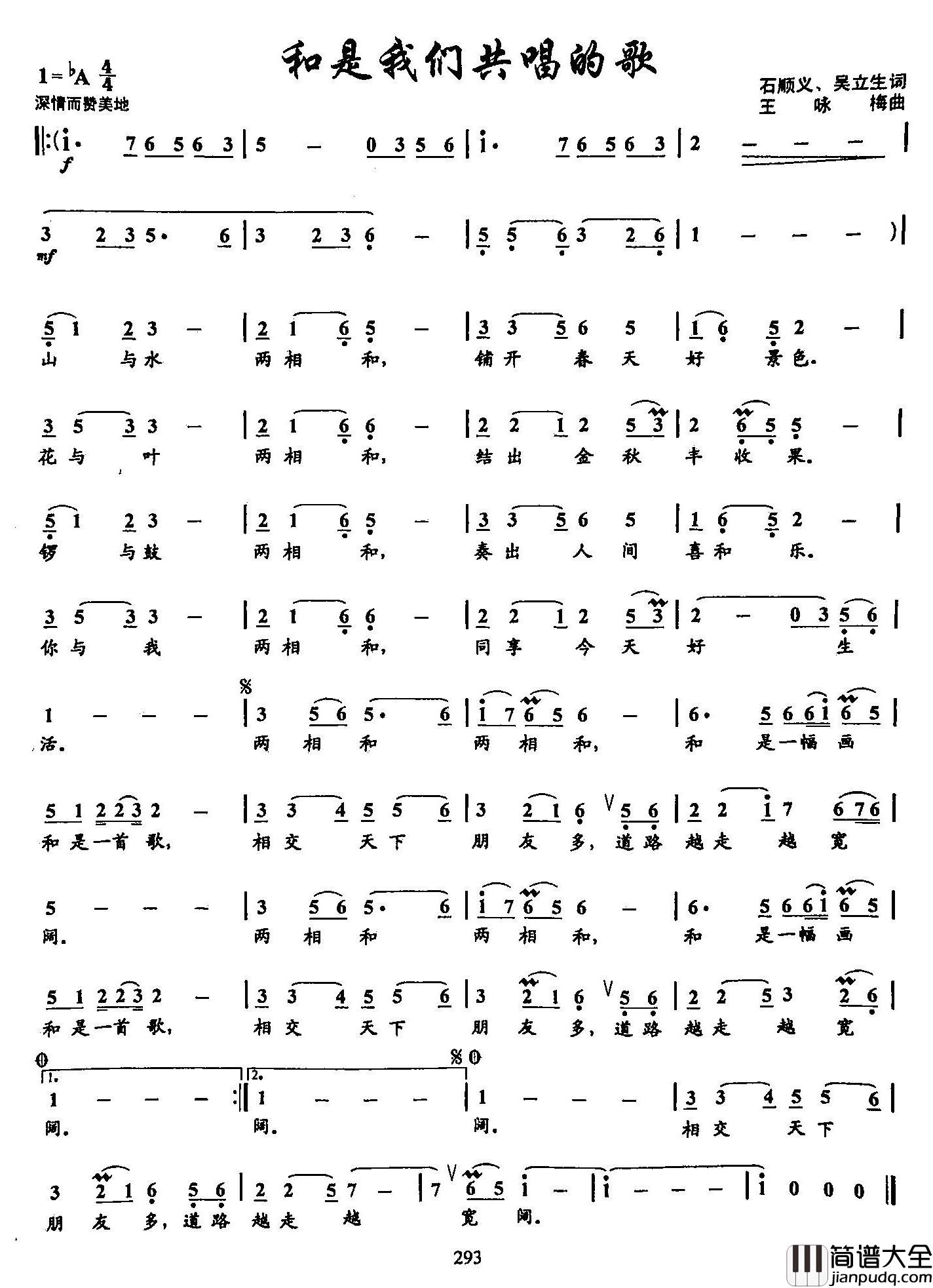6合是我们共唱的歌简谱_双谱