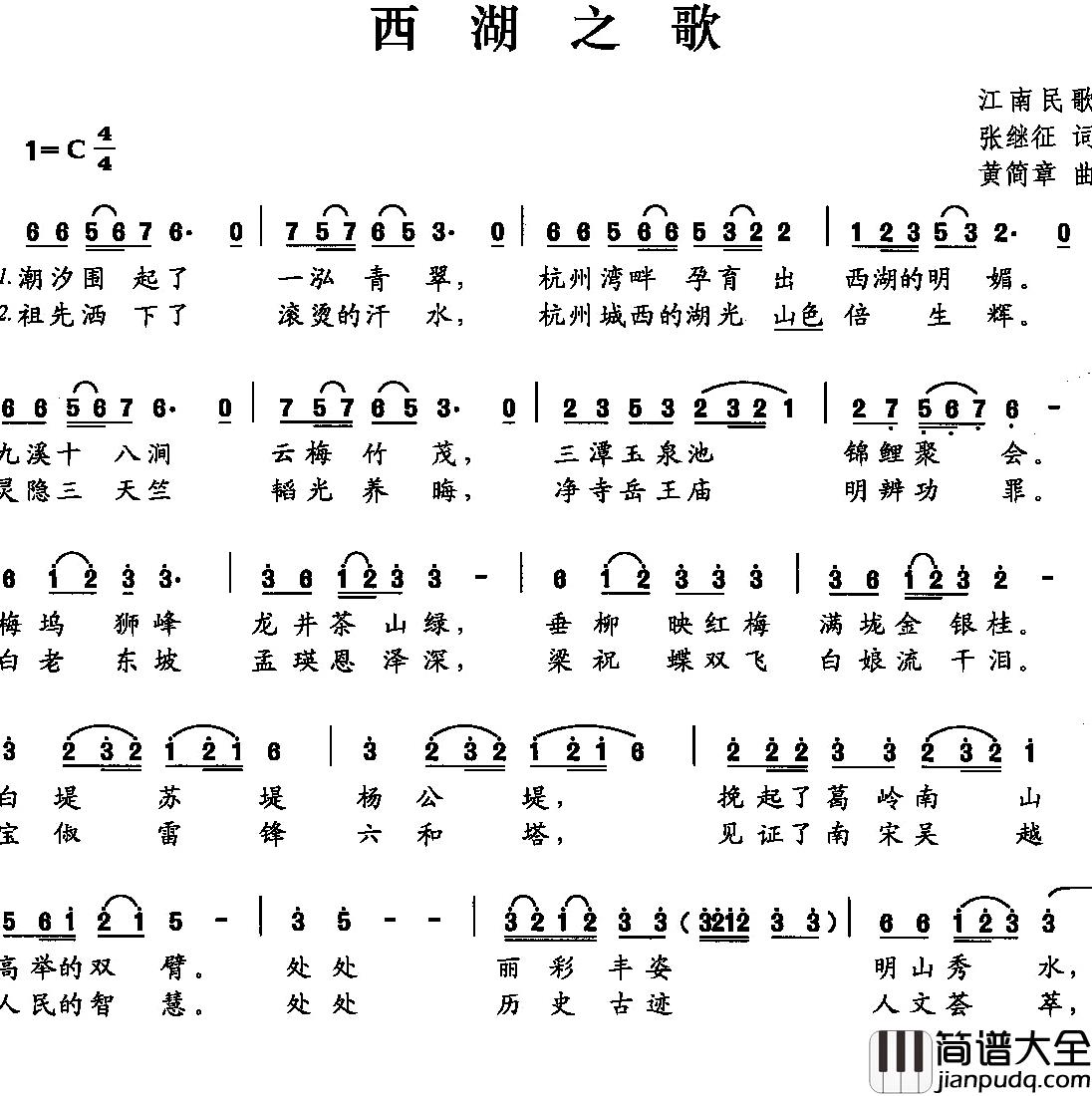西湖之歌简谱_张继征词/黄简章曲