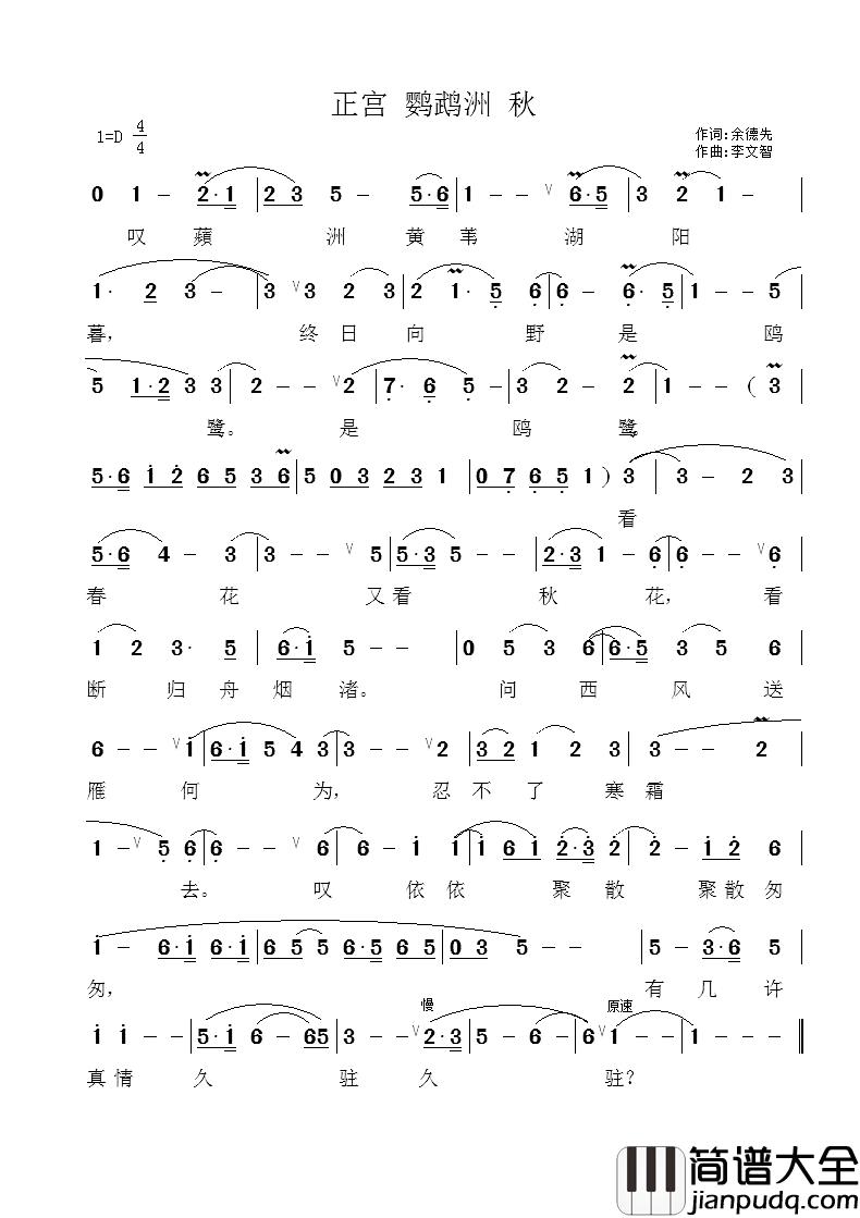 正宫_鹦鹉曲_秋简谱_戏歌