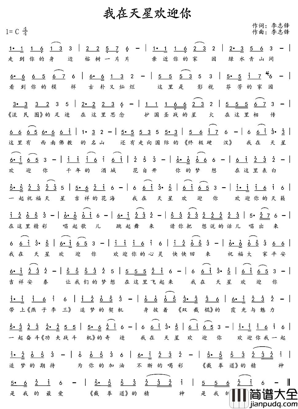我在天星欢迎你简谱_李志锋词/李志锋曲