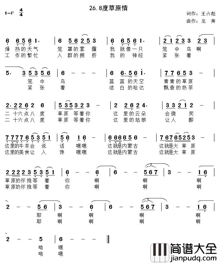 26.8度草原情简谱_王占彪词/龙奔曲