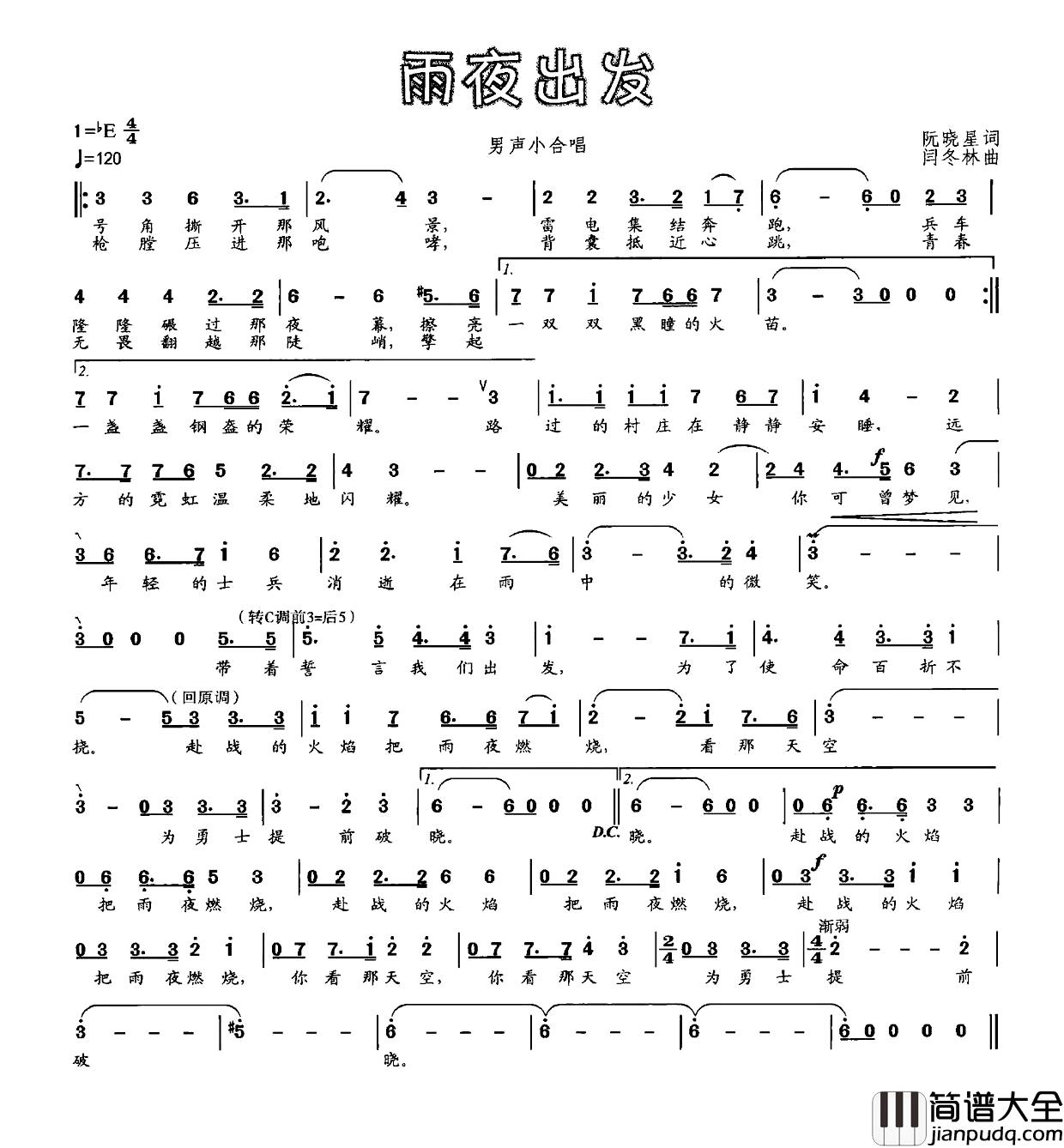 雨夜出发简谱_阮晓星词/闫冬林曲