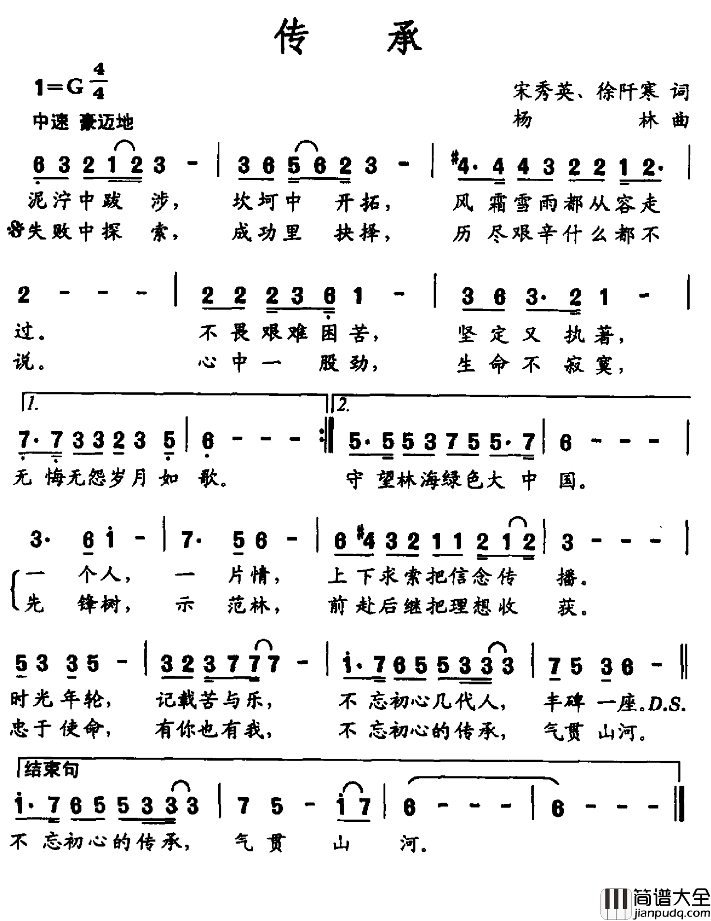 传承简谱_宋秀英_徐阡寒词_杨林曲