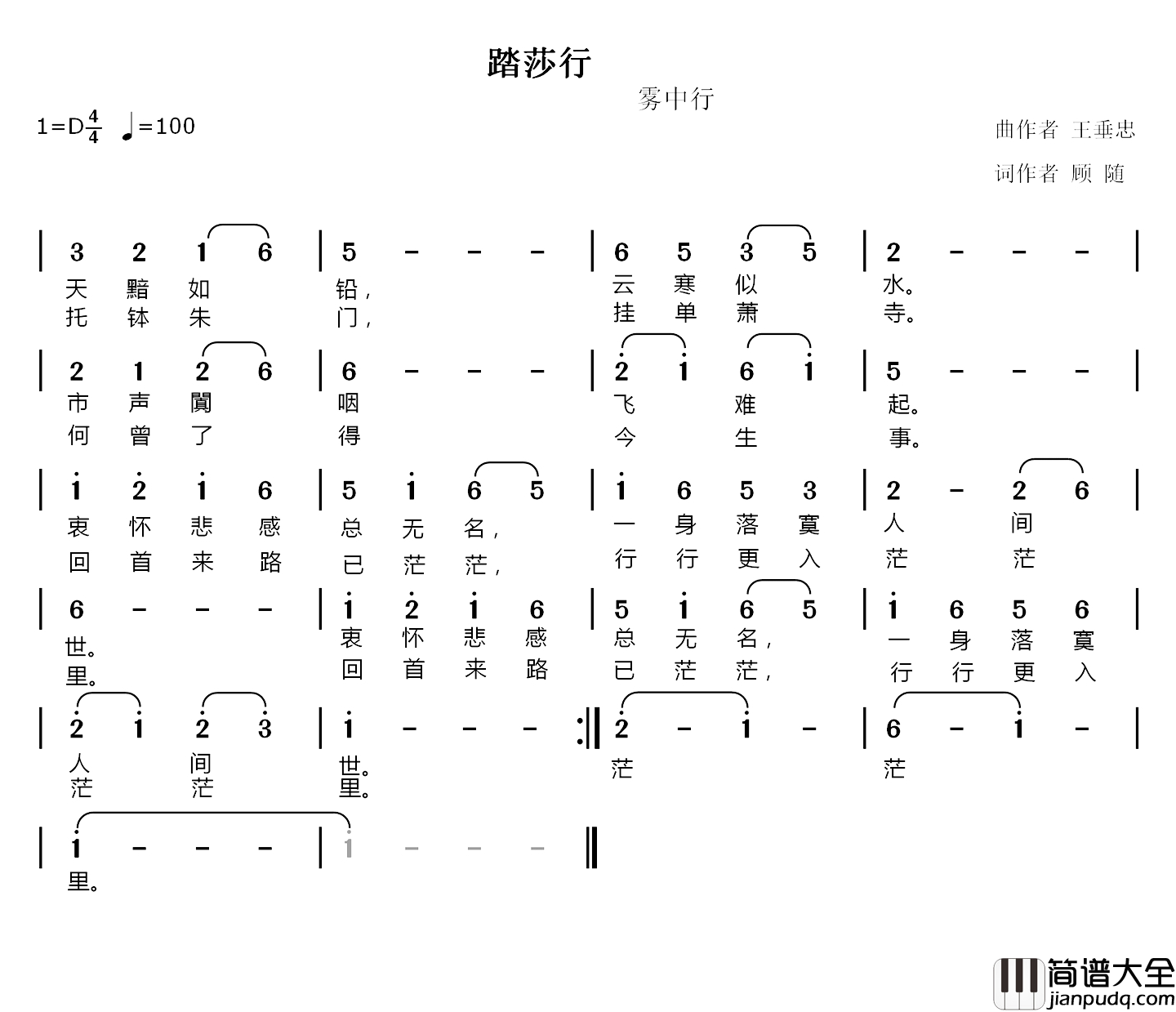 踏莎行简谱_顾随词_王垂忠曲