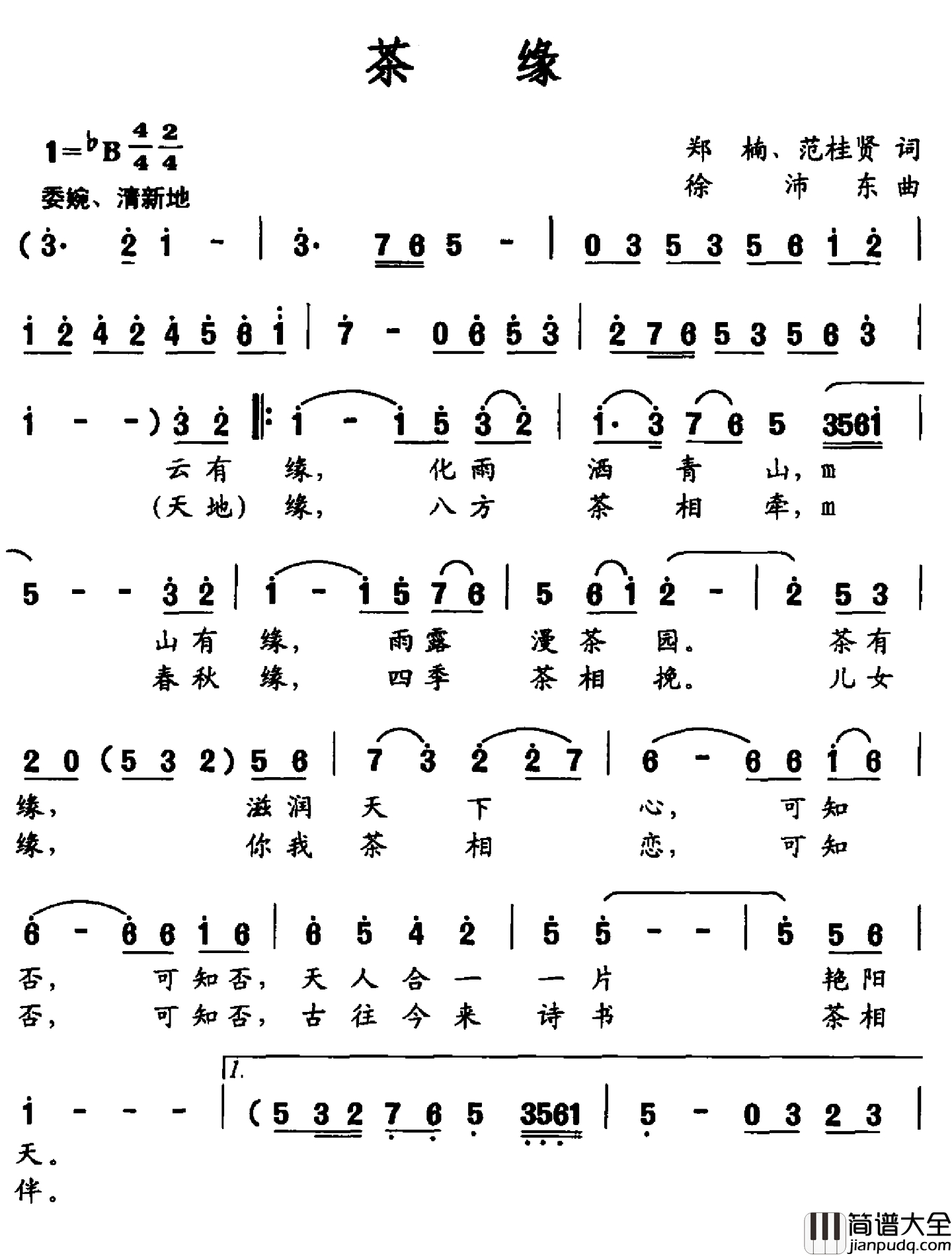 茶缘简谱_郑楠、范桂贤词_徐沛东曲