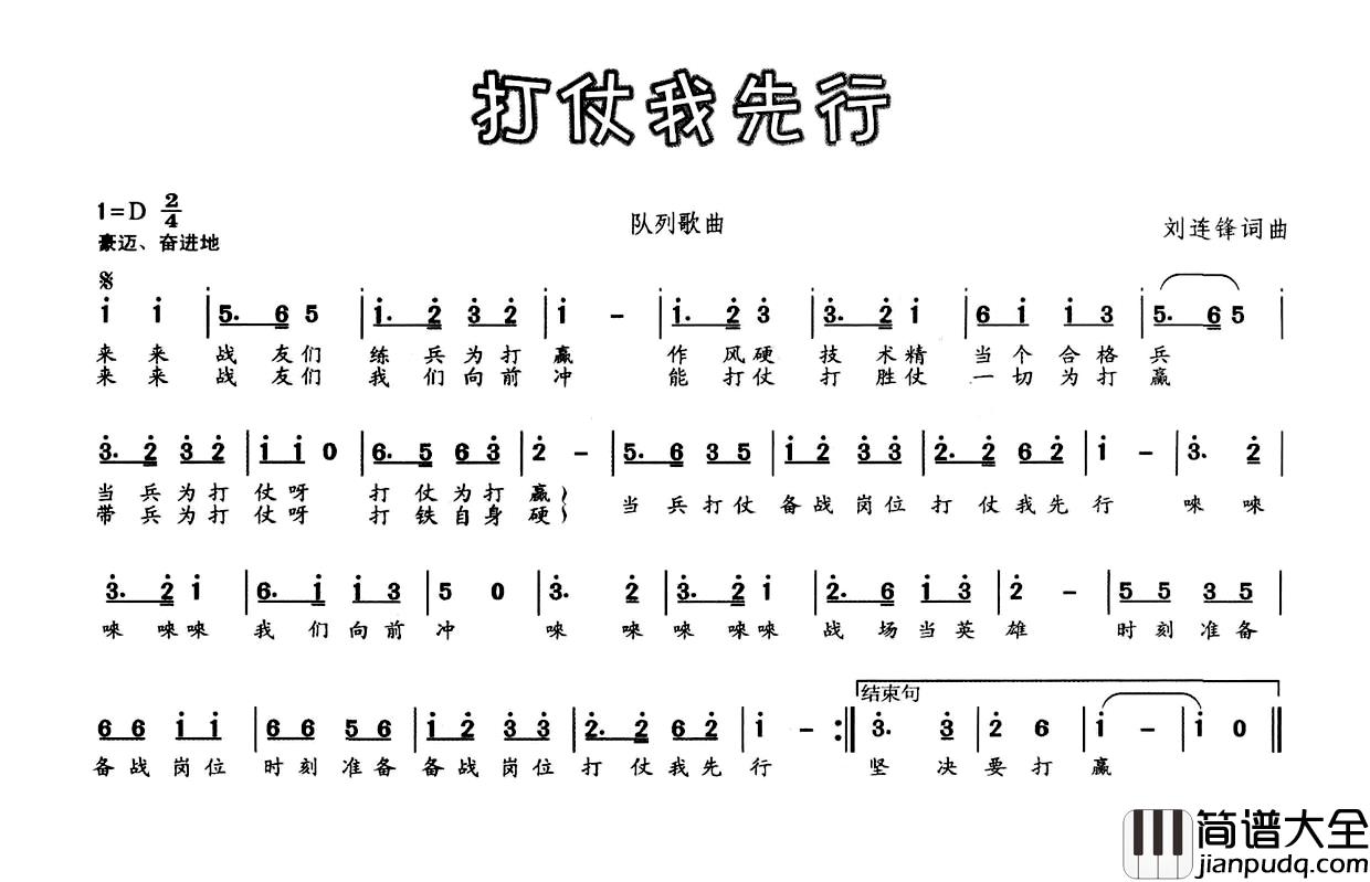 打仗我先行简谱_刘连锋词/刘连锋曲白求恩合唱团_