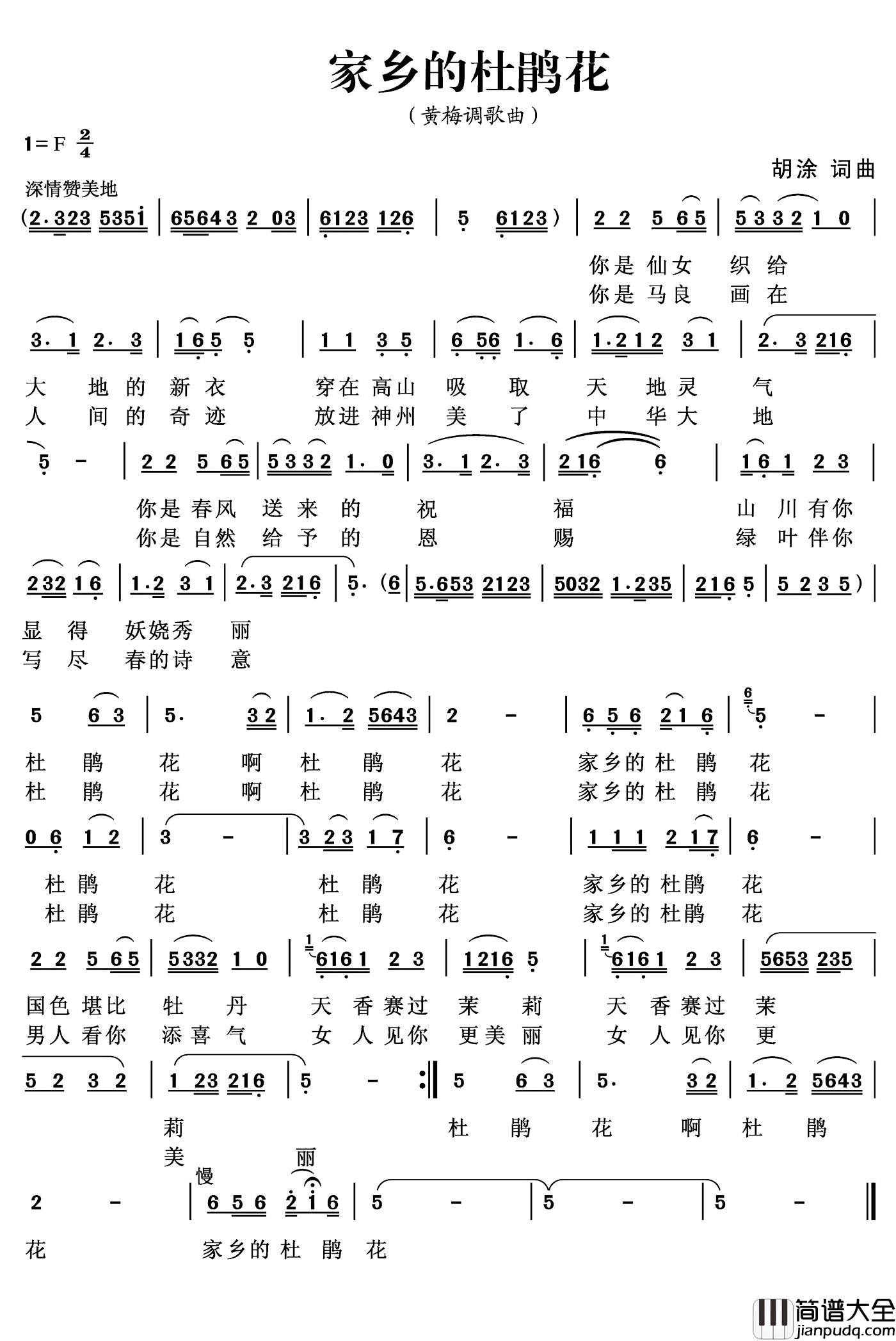 家乡的杜鹃花简谱_黄梅调歌曲