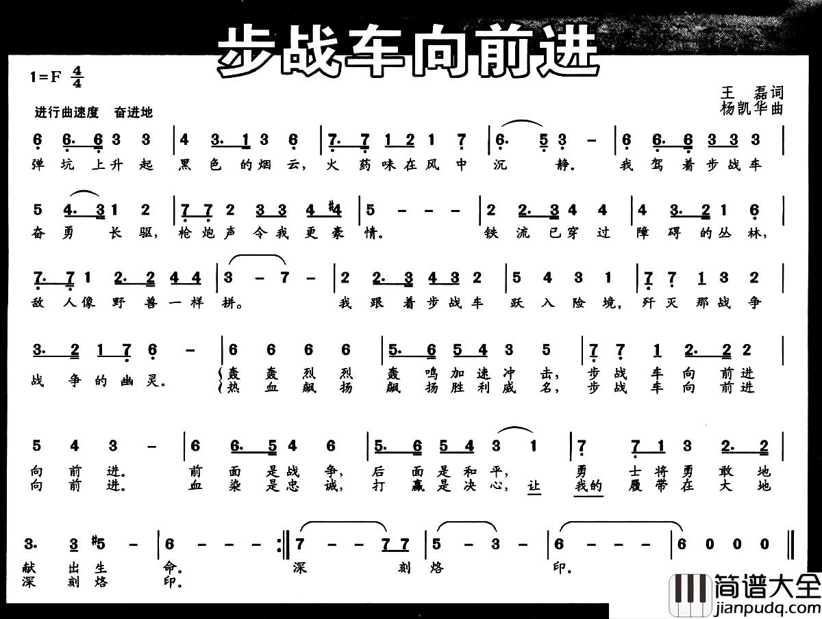 步战车向前进简谱_王磊词/杨凯华曲