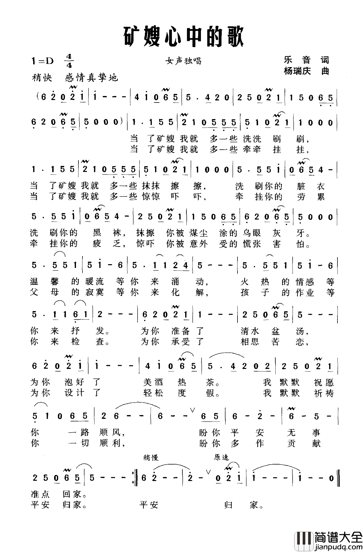 矿嫂心中的歌简谱_乐音词/杨瑞庆曲
