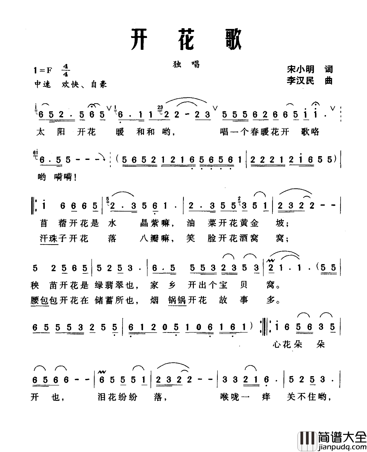 开花歌简谱_宋小明词/李汉民曲