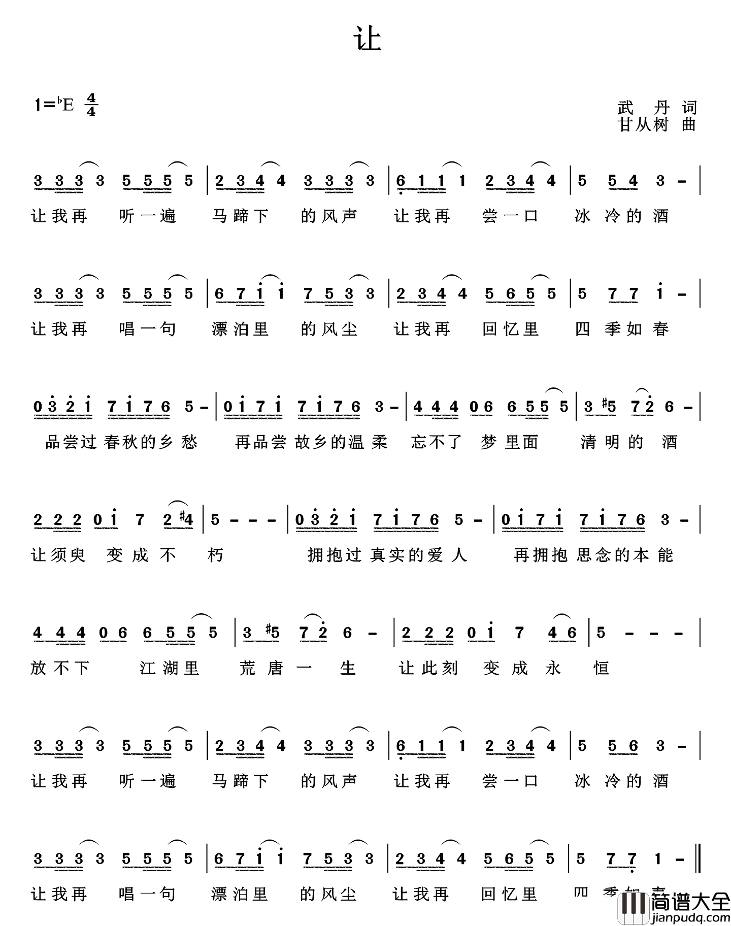 让简谱_武丹词_甘从林曲