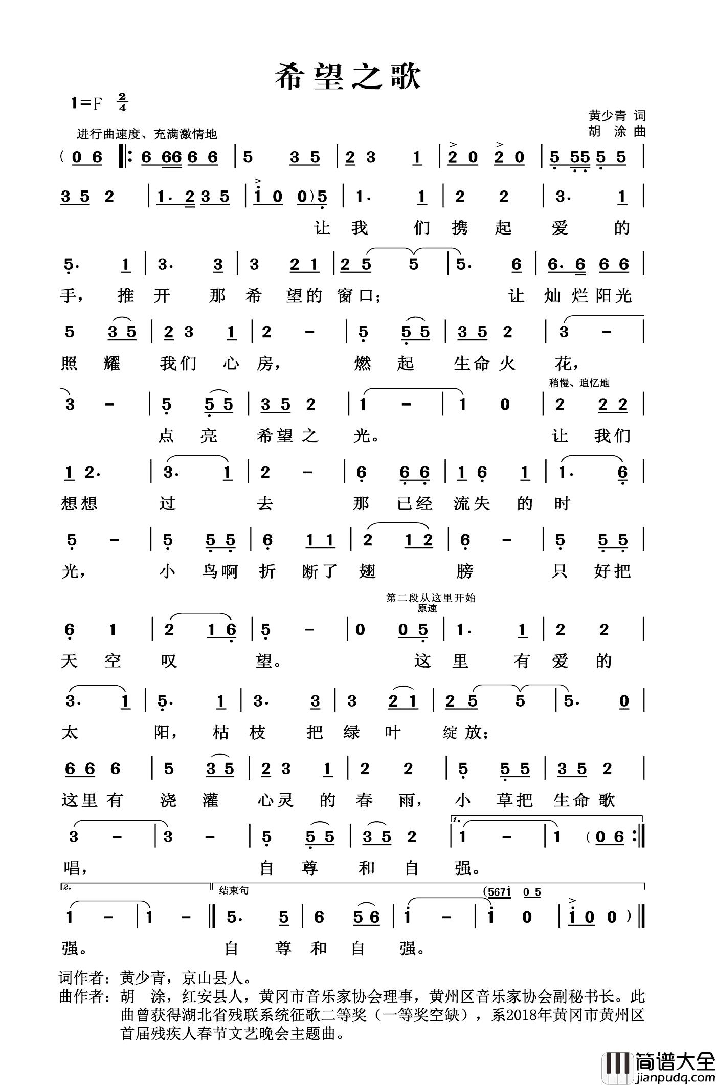 希望之歌简谱_黄少青词_胡涂曲