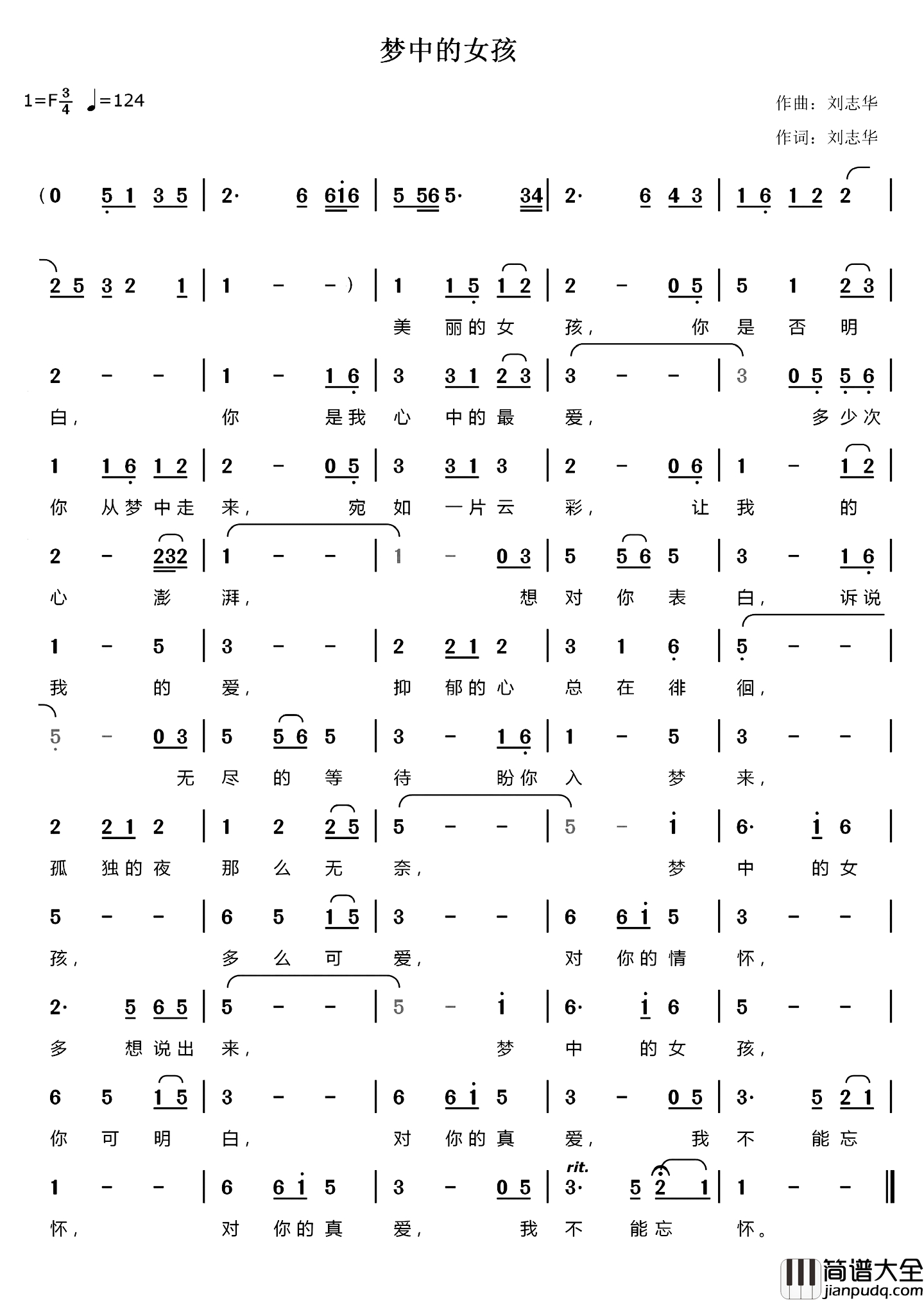 梦中的女孩简谱_刘志华词_刘志华曲