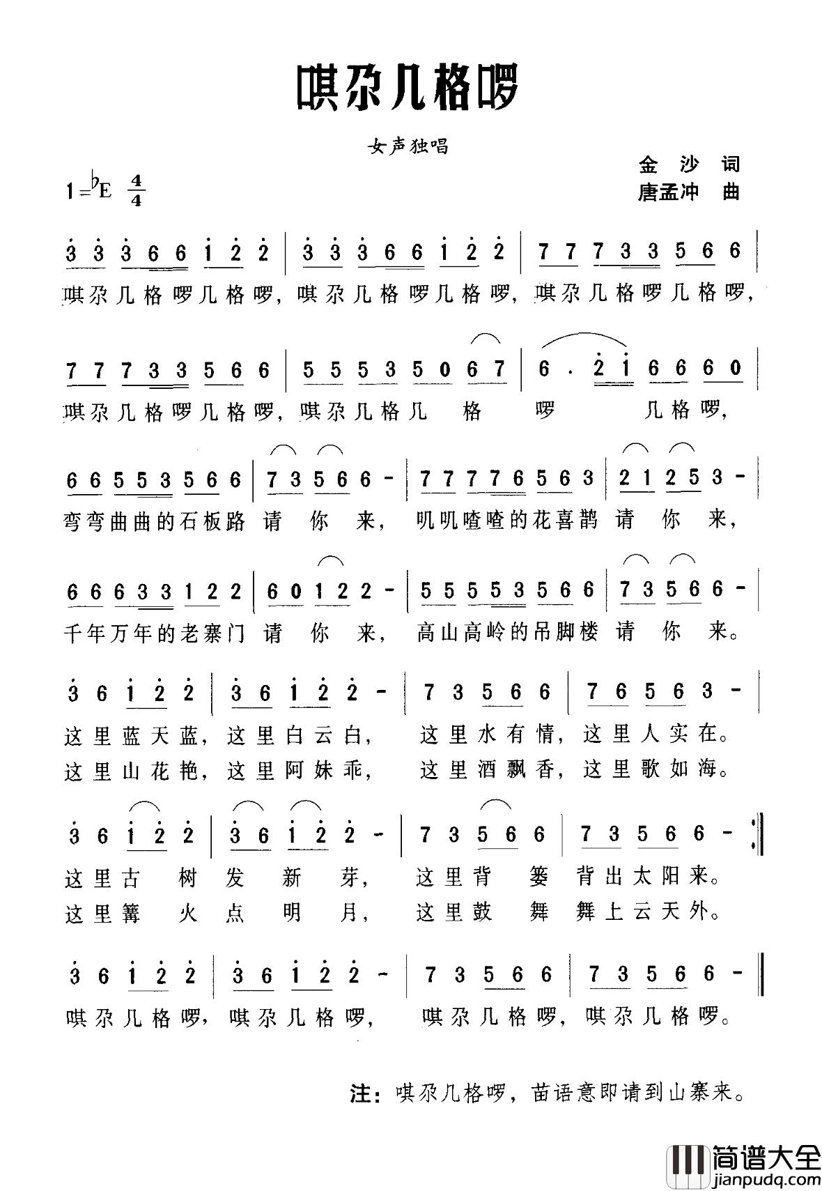 唭尕几格啰简谱_金沙词/唐孟冲曲