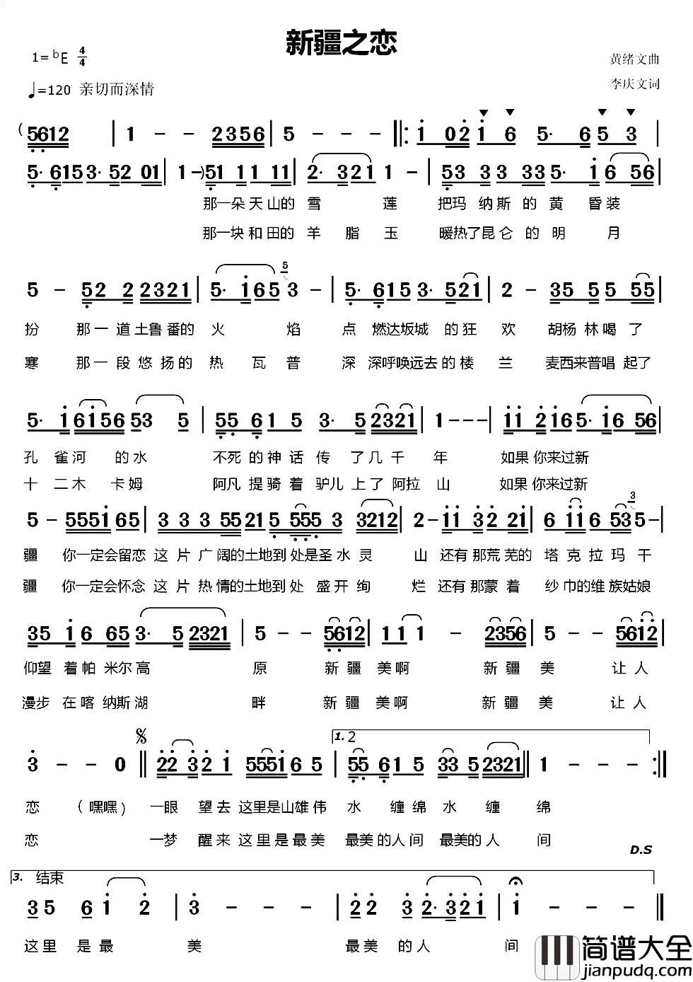 新疆之恋简谱_黄绪文词_李庆文曲
