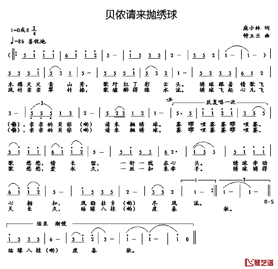 贝侬请来抛绣球简谱_庞小林词/钟玉兰曲