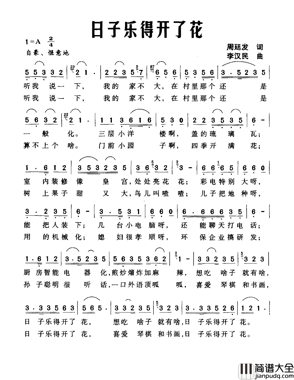 日子乐得开了花简谱_周廷发词/李汉民曲