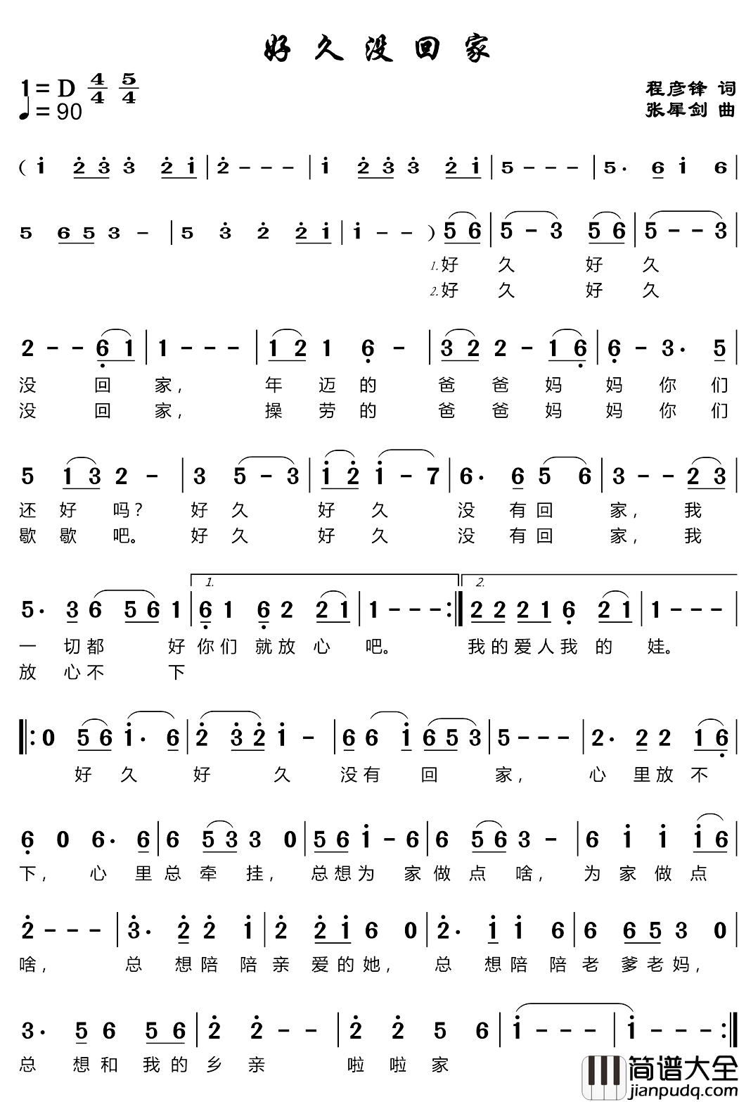 好久没回家简谱_程彦锋词_张犀剑曲