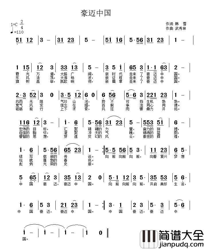 豪迈中国简谱_韩雪词_武秀林曲